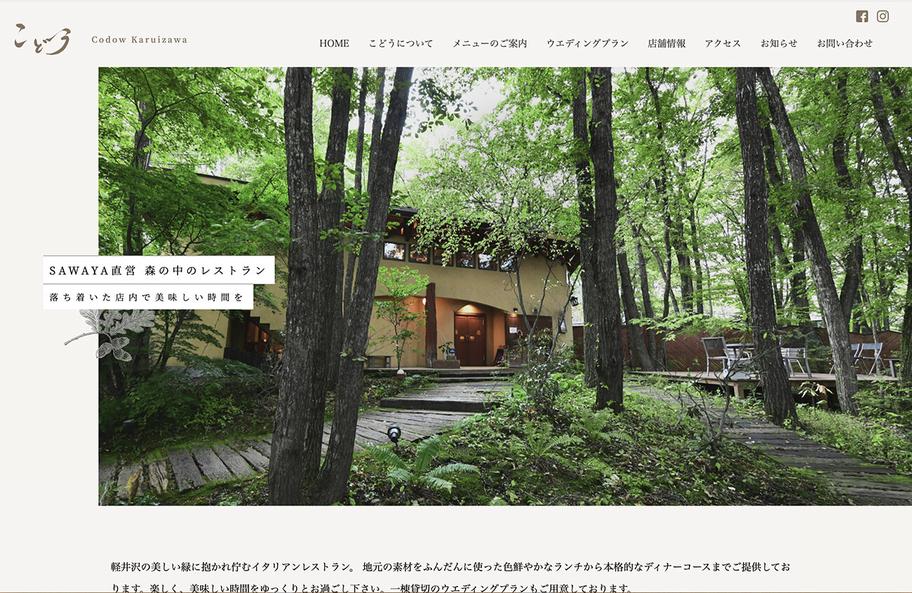 森の中のレストラン 軽井沢こどう
